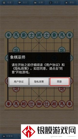 象棋巫师