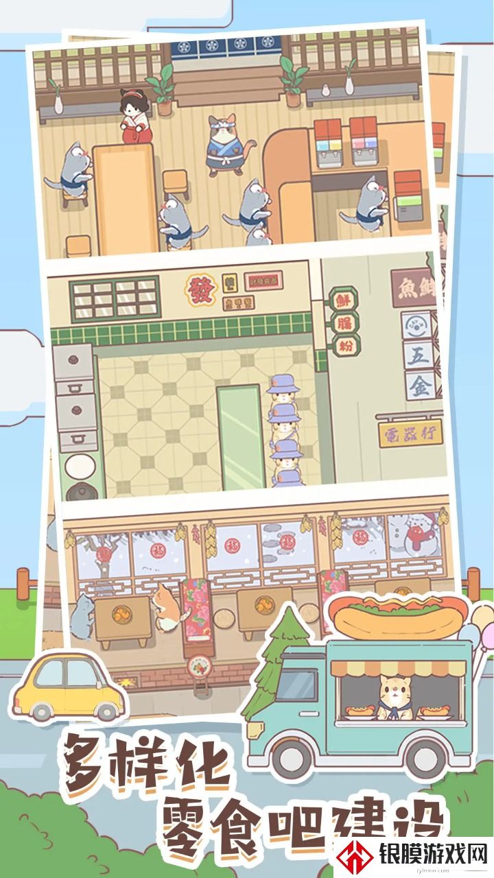 猫咪零食吧游戏