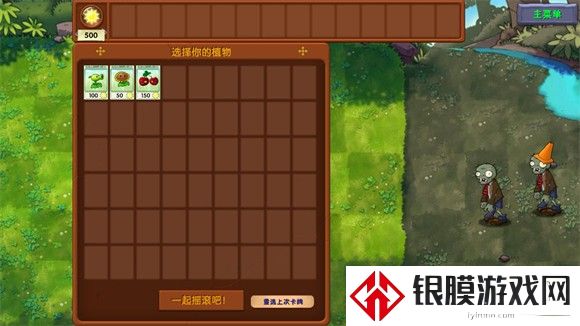 植物大战僵尸融合版手机版