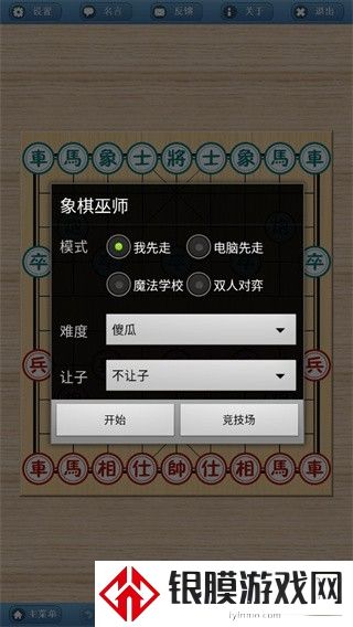 象棋巫师