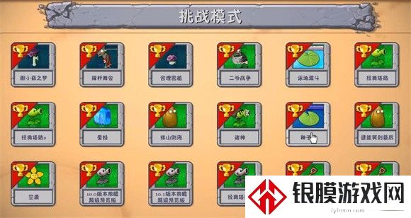 植物大战僵尸融合版手机版