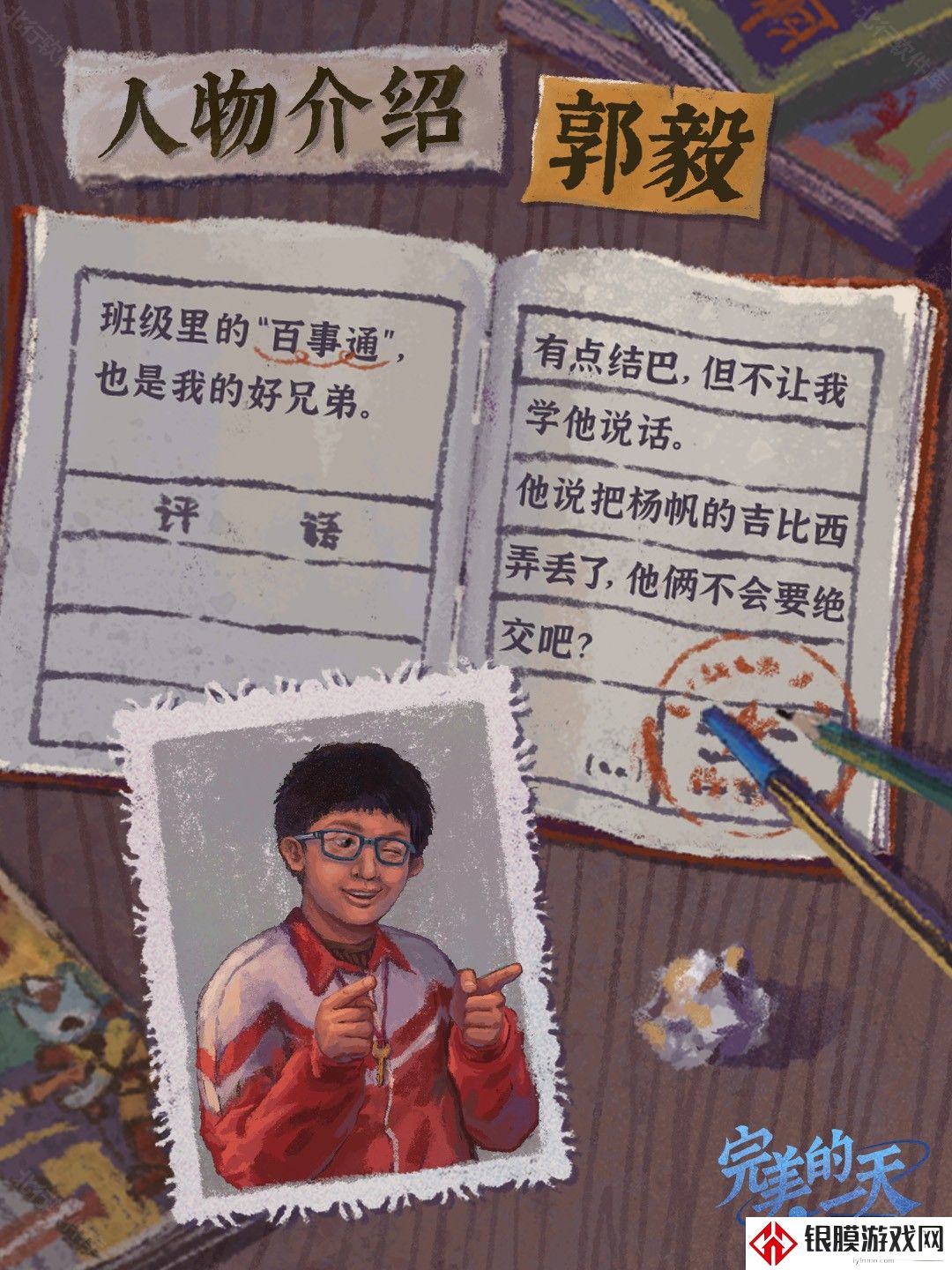完美的一天手游