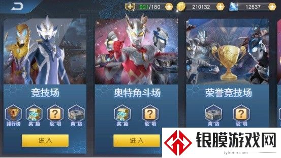 斗技场玩法截图4