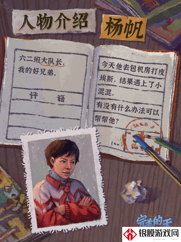 完美的一天手游