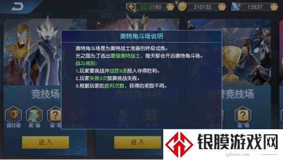 斗技场玩法截图1