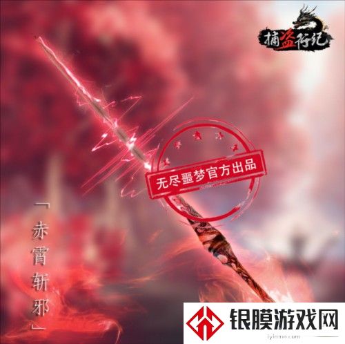 无尽噩梦6捕盗行纪手机版