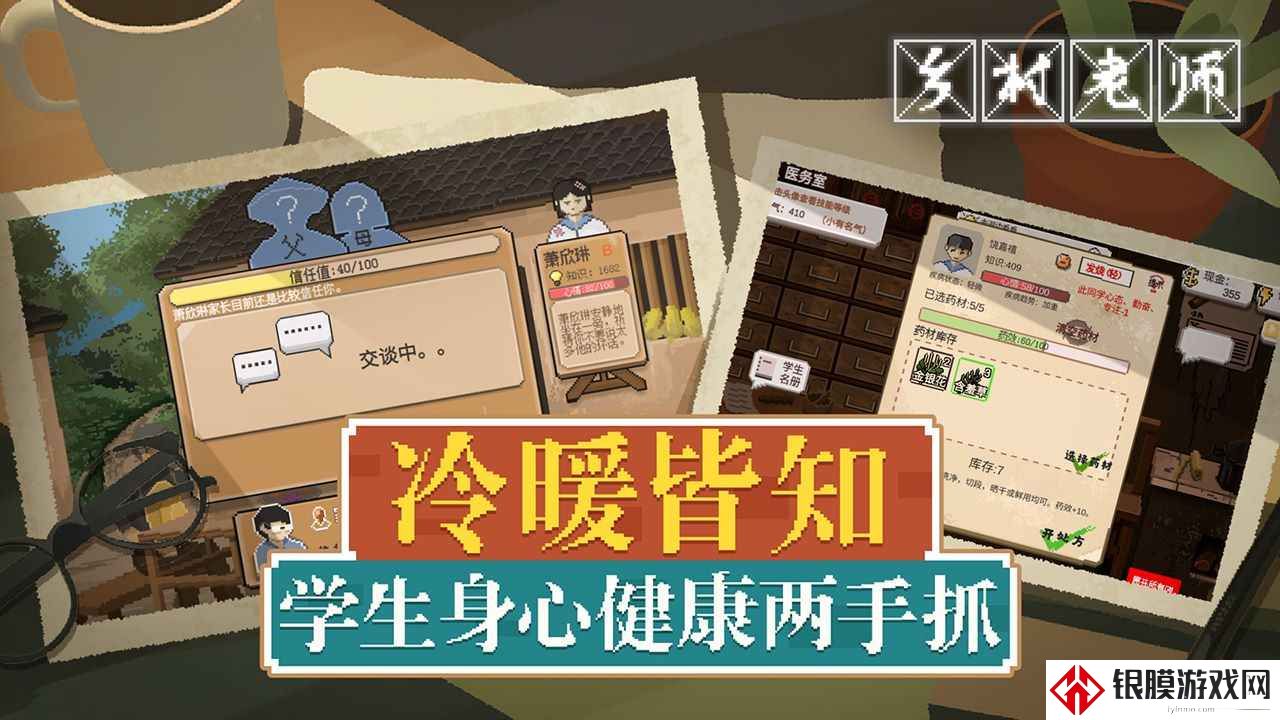 乡村老师