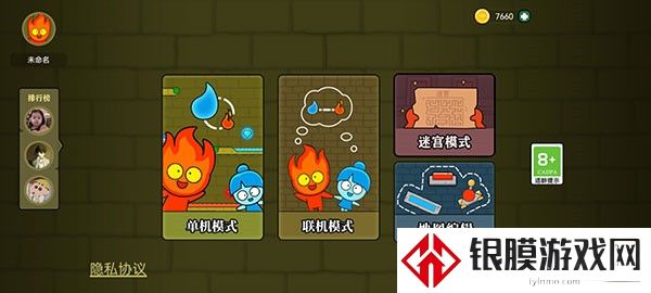 冰火人手机版