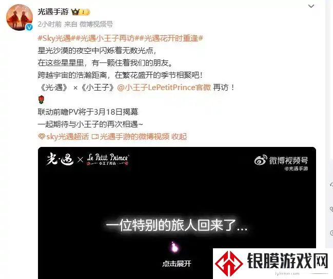 光遇小王子联动