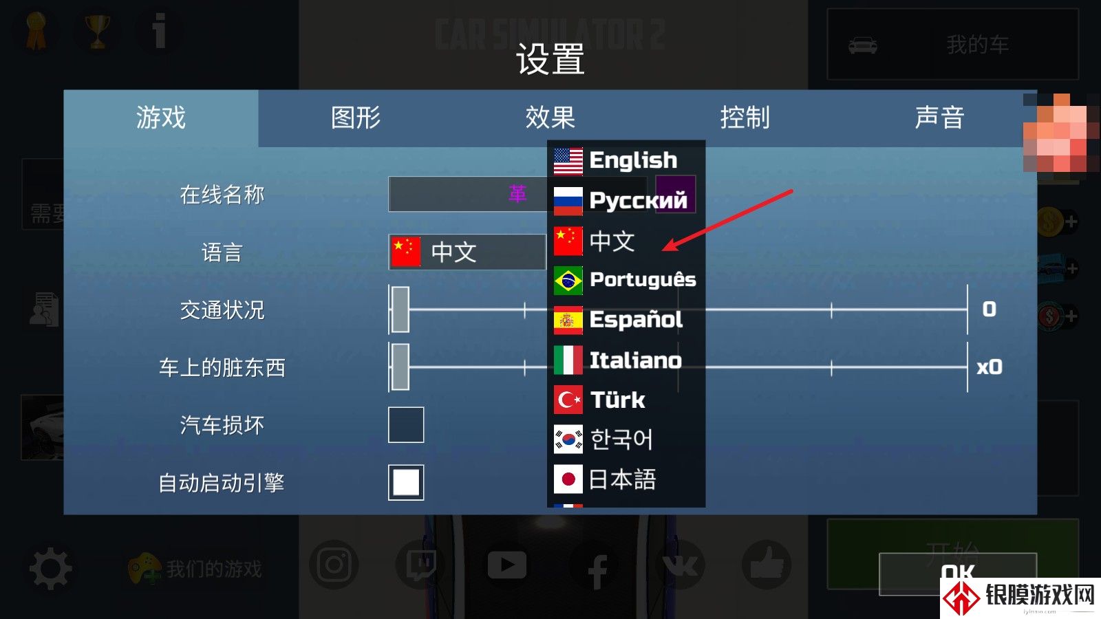 汽车模拟器2安卓版1.54.4