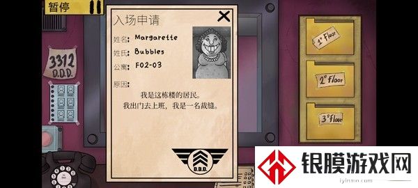 他不是我的邻居游戏怎么玩4