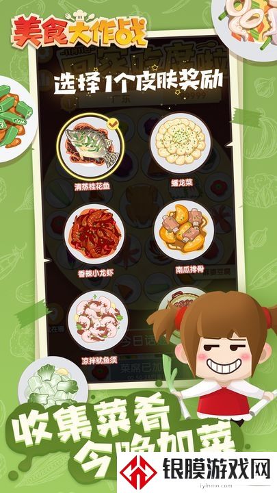 美食大作战游戏