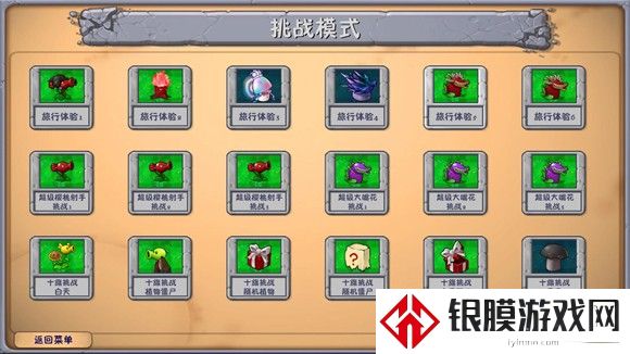 植物大战僵尸融合版手机版