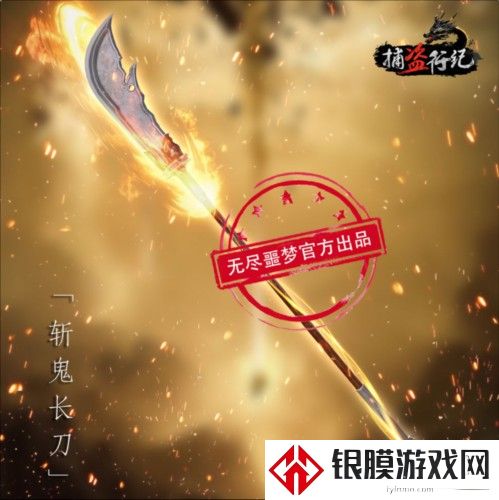 无尽噩梦6捕盗行纪手机版