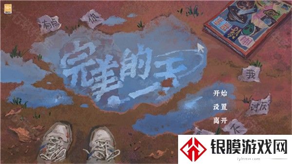 完美的一天手游