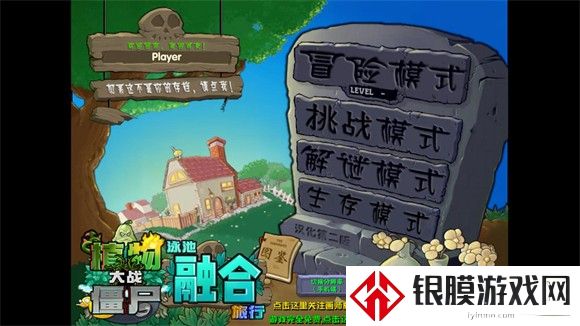 植物大战僵尸融合版手机版