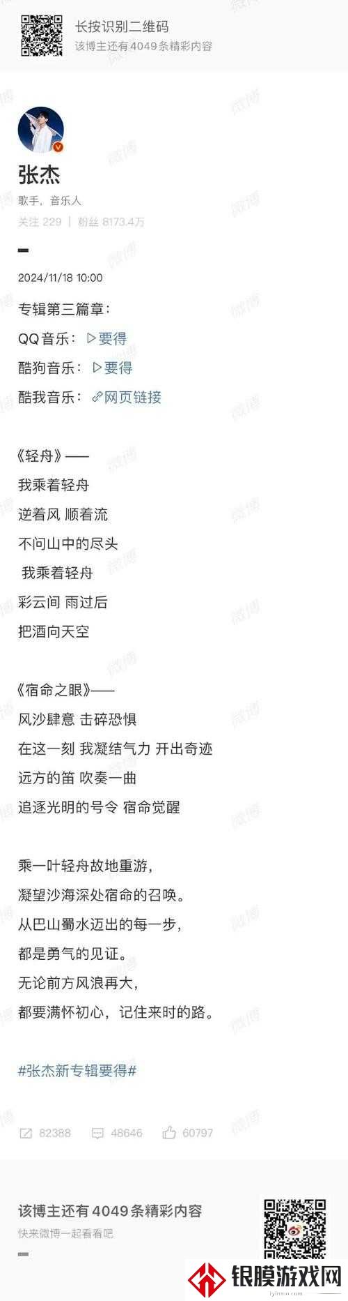 太燃了!“我倒要看看有多难”歌词戳爆后台!这首歌到底藏着什么秘密?