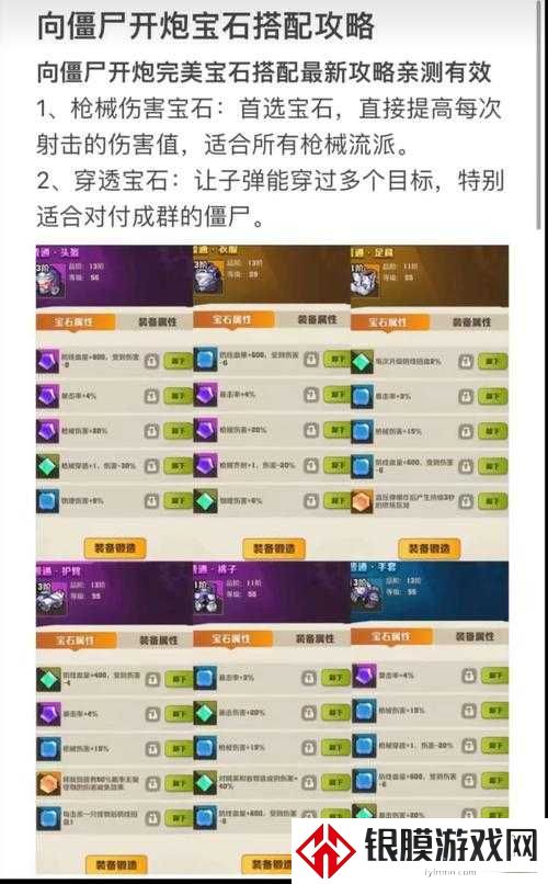呆贼宝石搭配零失误!暴击流PVP秒变大神
