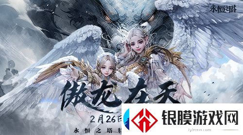 永恒之塔特色飞行服今日起航