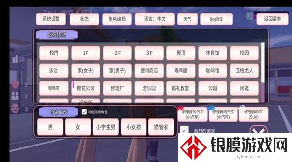 樱花校园模拟器怎么玩截图4
