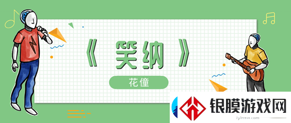谁能为我一眼望穿流霞公子是你吗歌曲介绍