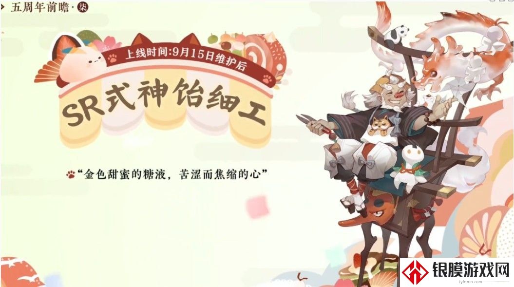 阴阳师五周年式神是谁 五周年食灵饭笥式神最新情报