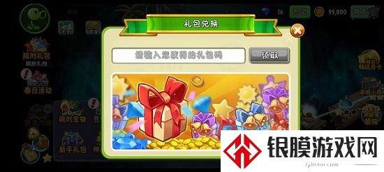 植物大战僵尸2兑换码2022年 植物大战僵尸2礼包兑换码2022年