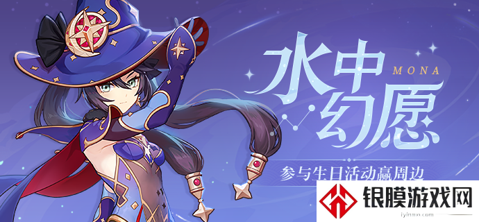 原神莫娜活动介绍 莫娜生日活动任务奖励一览