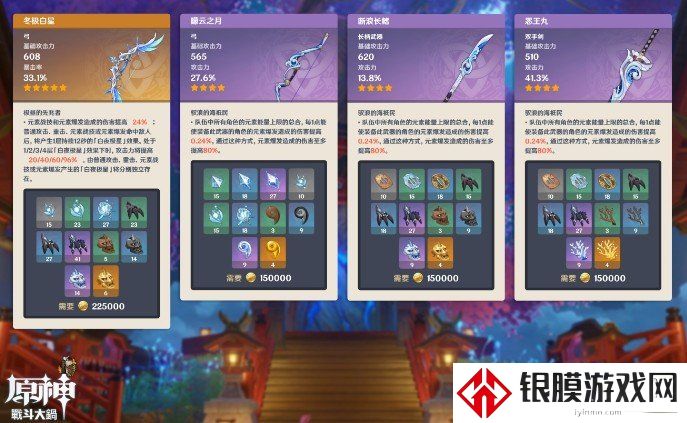 原神2.2版本新增武器强度分析 原神2.2武器up池爆料