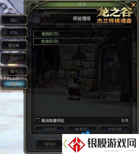 龙之谷手游怎么拜师