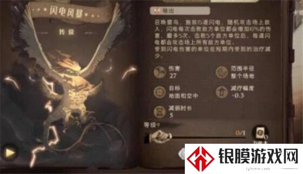 哈利波特魔法觉醒保护山怪如何完成 保护山怪任务详情攻略