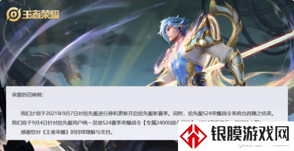王者荣耀S25赛季下下周开启 苏烈赛季皮肤曝光