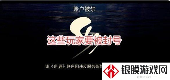 光遇测试服账号被禁怎么回事 测试服账号被禁解决方法