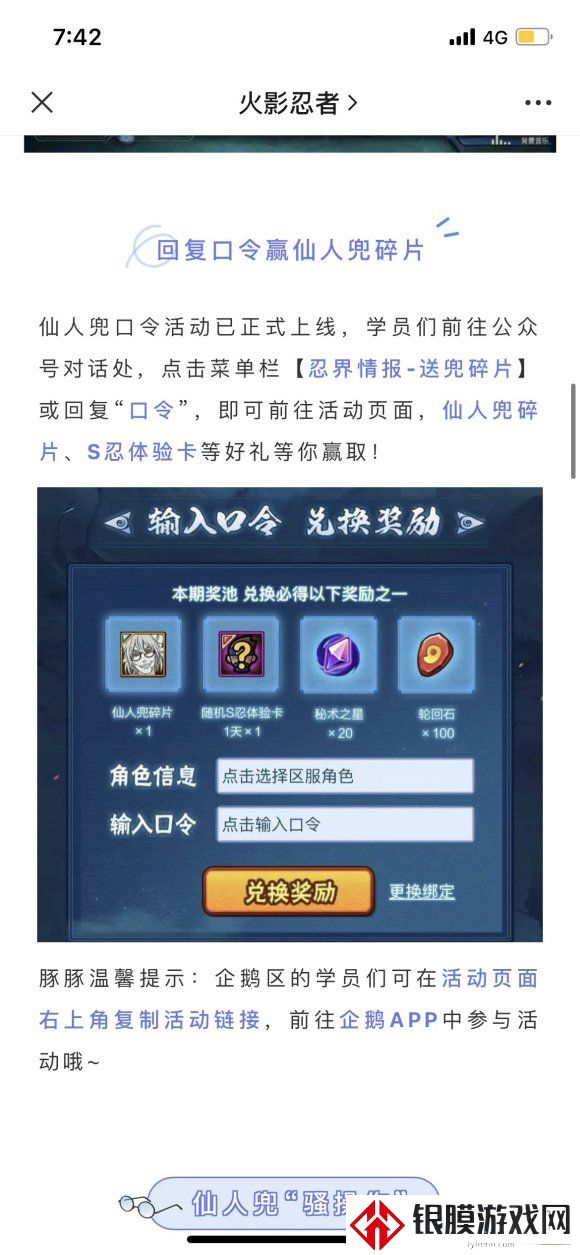 火影忍者手游仙人兜口令是什么 仙人兜口令奥义图分享