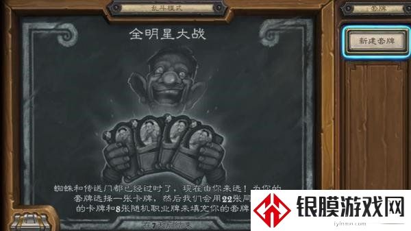 炉石传说全明星大战乱斗卡组推荐 9月9日全明星大战乱斗攻略2021