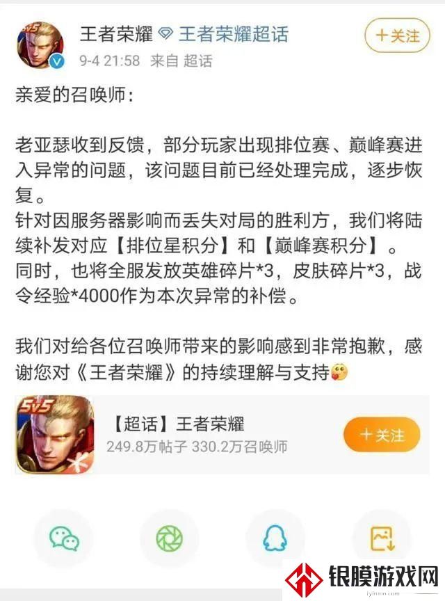 王者荣耀服务器蹦了怎么回事 官方回复原因和补偿奖励
