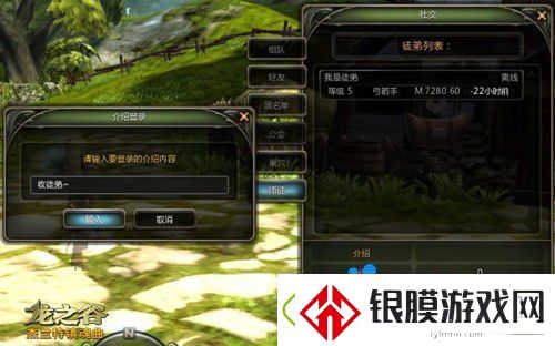 龙之谷手游怎么拜师