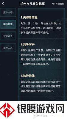 犯罪大师兰州市儿童失踪案答案是什么 9.7兰州市儿童失踪案答案分析