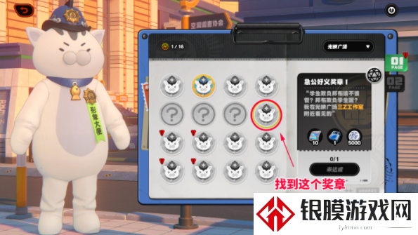 绝区零六分街急公好义Ⅴ奖章在哪收集