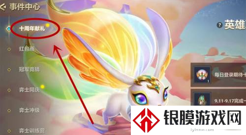 金铲铲之战十周年法球在哪 金铲铲之战十周年法球领取攻略