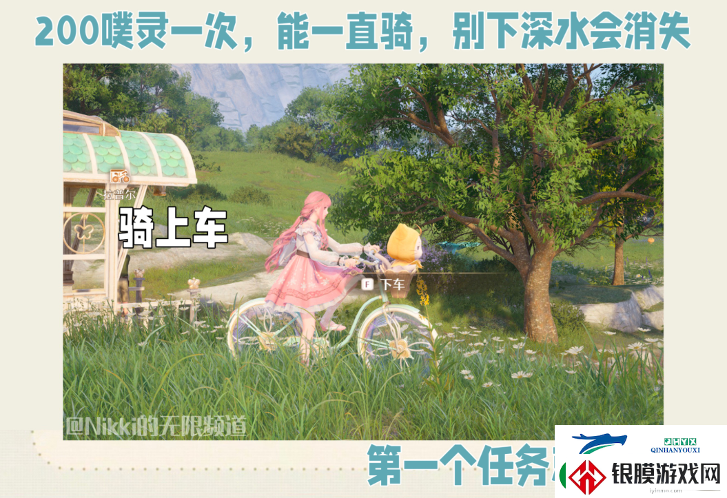 无限暖暖冲冲奇想自行车怎么玩