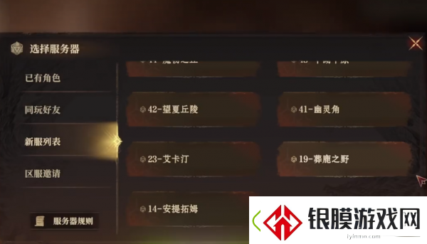 龙息神寂怎么换区