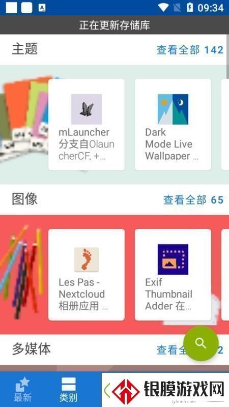 fdroid国内软件源最新版apk极速版