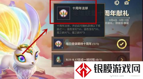金铲铲之战十周年法球在哪 金铲铲之战十周年法球领取攻略
