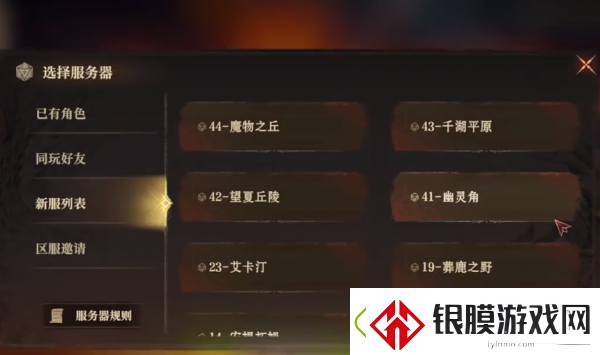 龙息神寂怎么换区