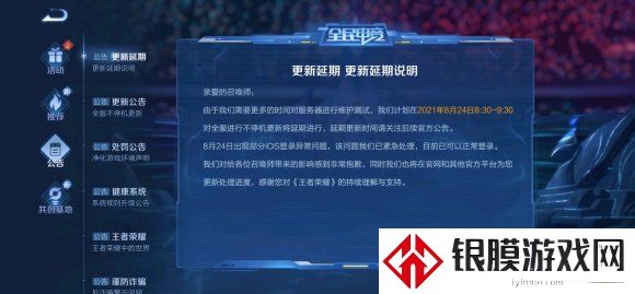 王者荣耀24号几点更新 王者荣耀24号更新延迟详情原因介绍