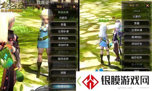 龙之谷手游怎么拜师