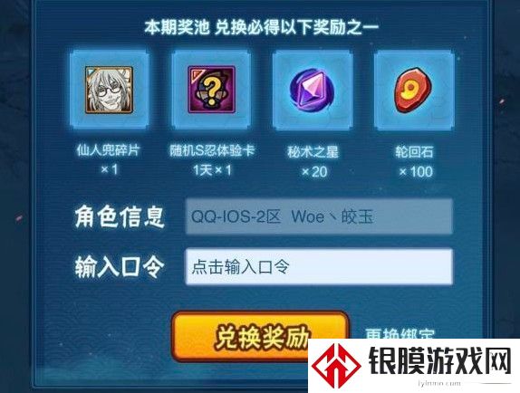 火影忍者手游仙人兜口令是什么 仙人兜口令奥义图分享