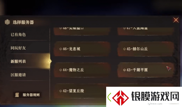 龙息神寂怎么换区