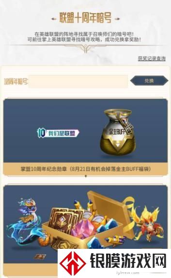 英雄联盟暗号攻略 10周年暗号分享